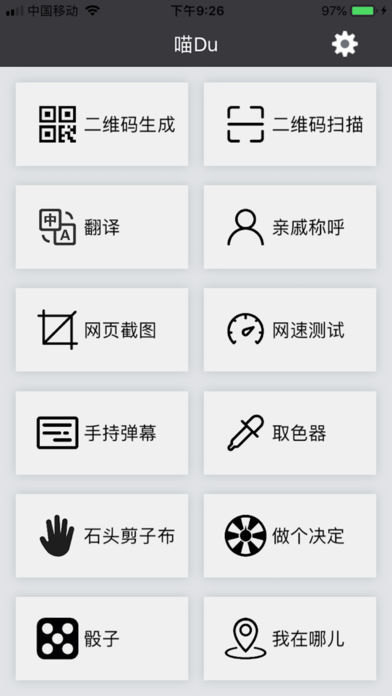 喵Du工具无广告版app下载-喵Du工具破解版app下载