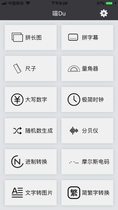 喵Du工具无广告版app下载-喵Du工具破解版app下载