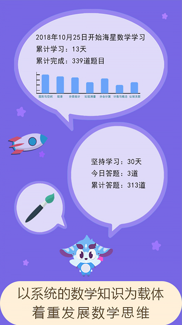 海星数学破解版app下载-海星数学免费版下载安装