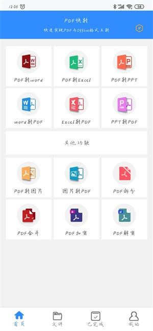 PDF快转破解版app下载-PDF快转免费版下载安装