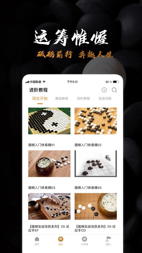 围棋入门教学安卓版手机软件下载-围棋入门教学无广告版app下载