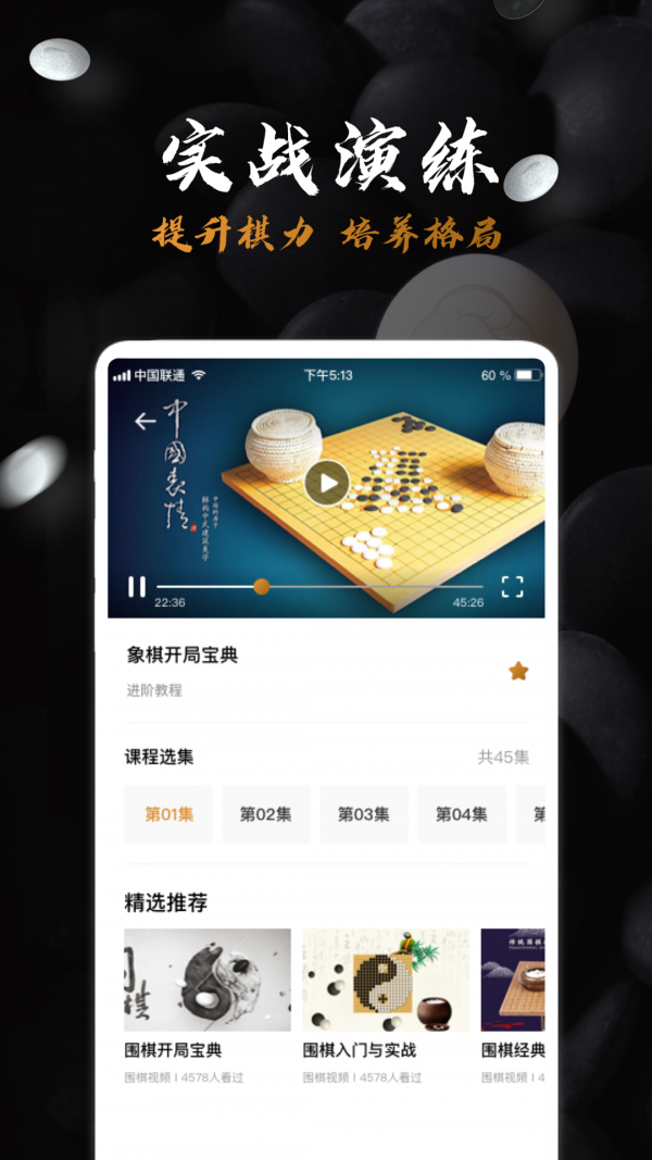 围棋入门教学安卓版手机软件下载-围棋入门教学无广告版app下载