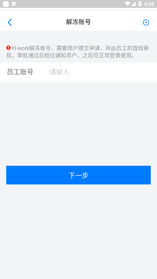 Hwork海尔永久免费版下载-Hwork海尔下载app安装