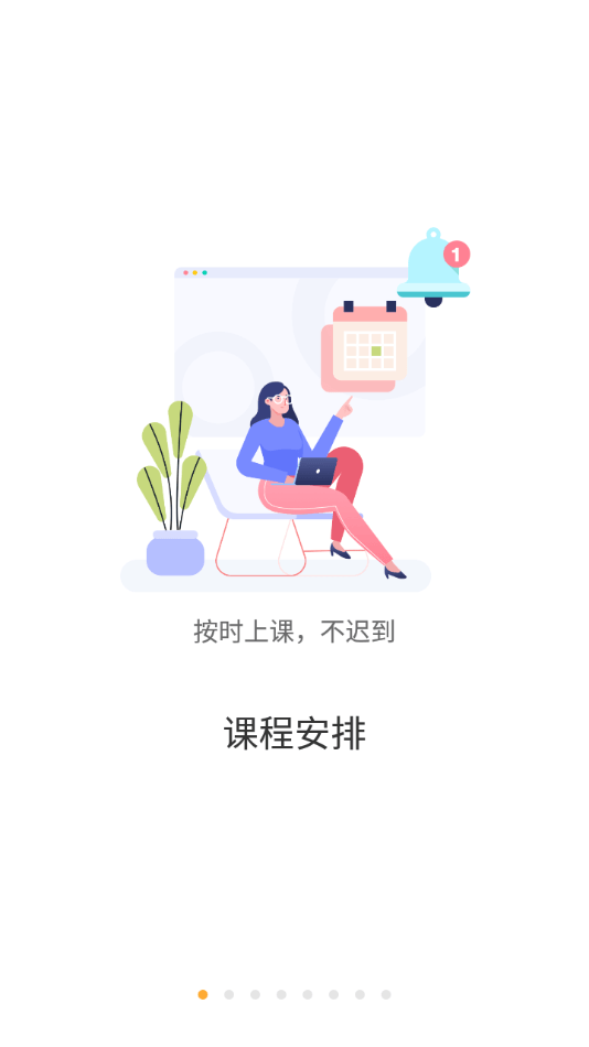 慧新e校永久免费版下载-慧新e校下载app安装