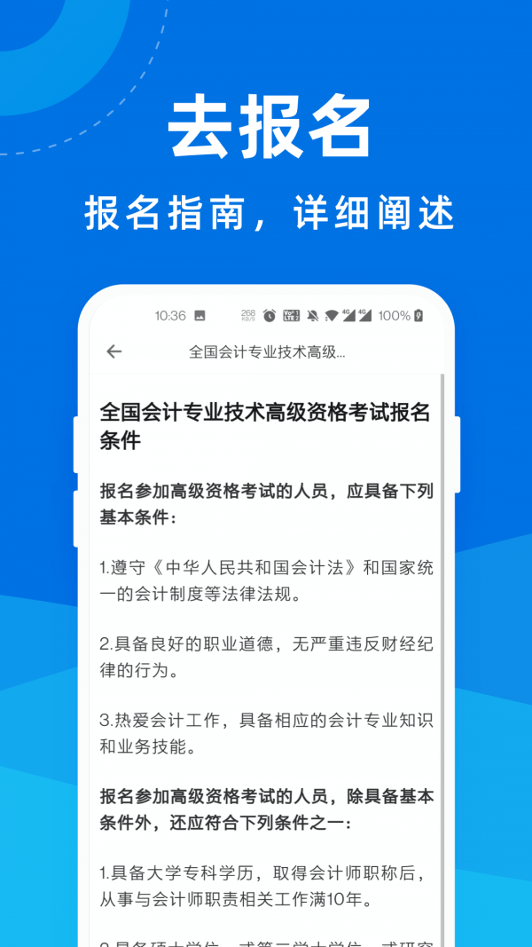 高级会计师宝典安卓版手机软件下载-高级会计师宝典无广告版app下载