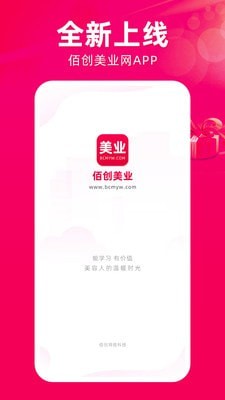 佰创美业破解版app下载-佰创美业免费版下载安装