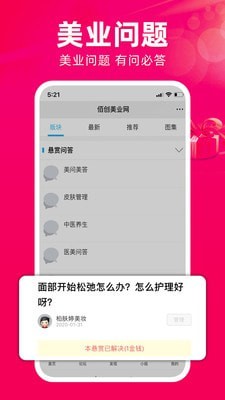 佰创美业破解版app下载-佰创美业免费版下载安装