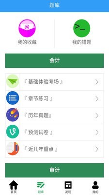 注册会计师题库考试下载app安装-注册会计师题库考试最新版下载