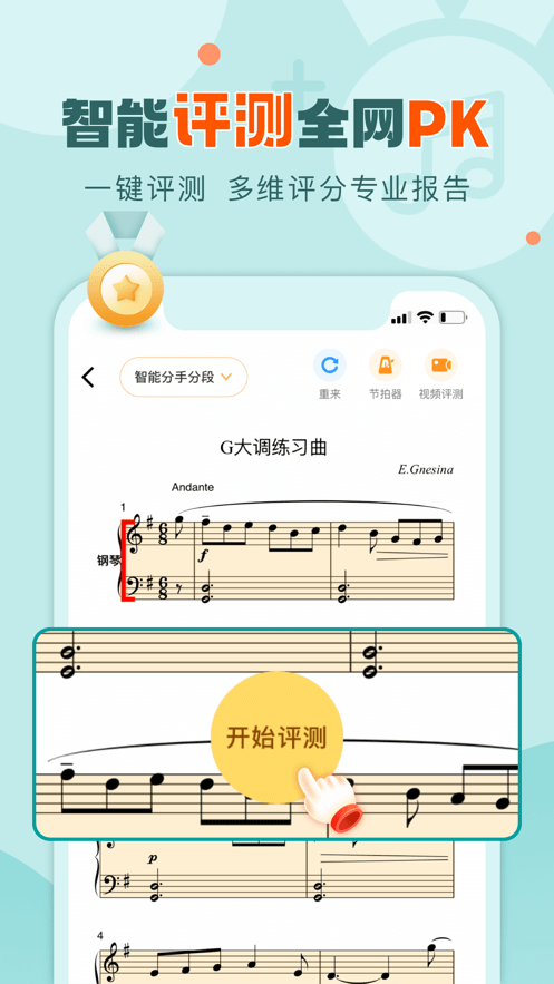 爱弹奏智能陪练永久免费版下载-爱弹奏智能陪练下载app安装