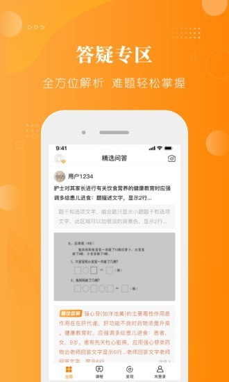 金题护考永久免费版下载-金题护考下载app安装