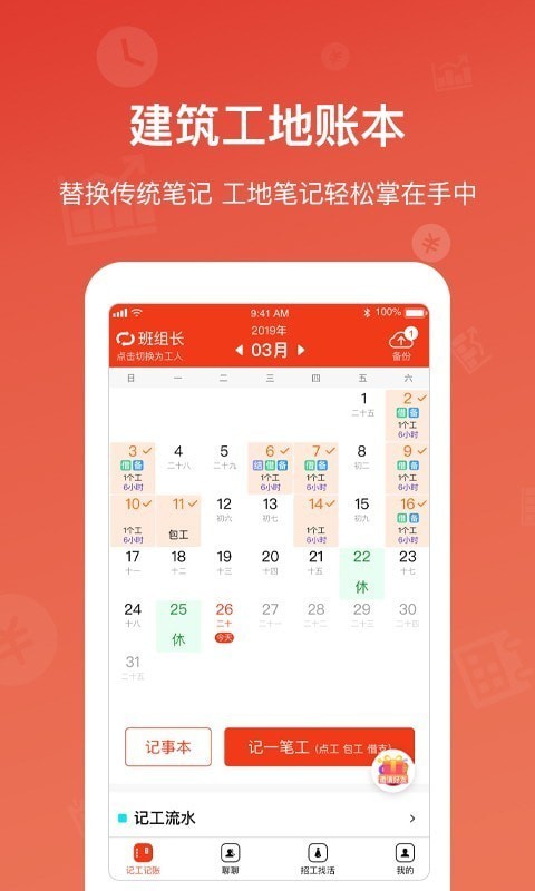 记工记账无广告版app下载-记工记账破解版app下载