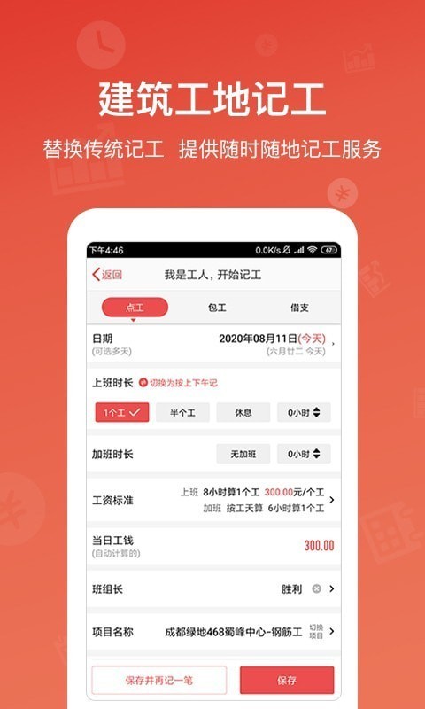 记工记账无广告版app下载-记工记账破解版app下载