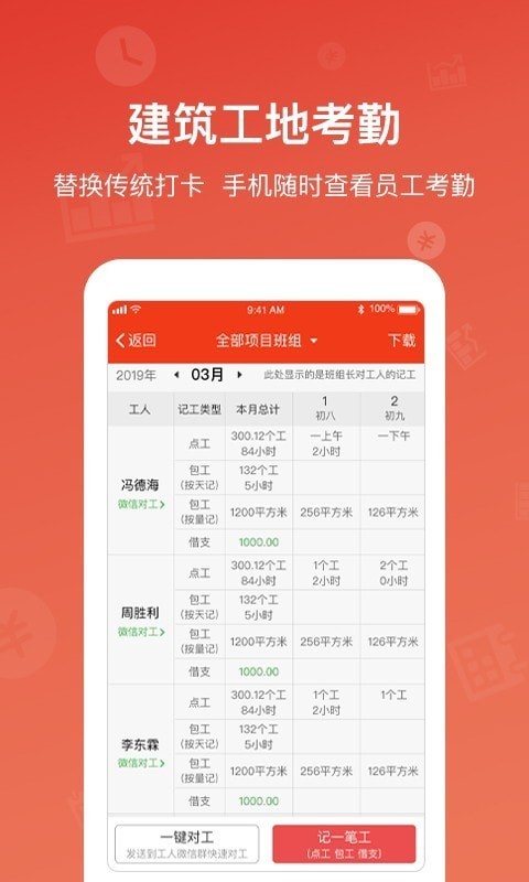 记工记账无广告版app下载-记工记账破解版app下载