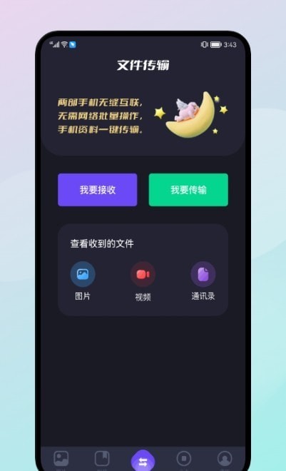 手机换机同步助手下载app安装-手机换机同步助手最新版下载