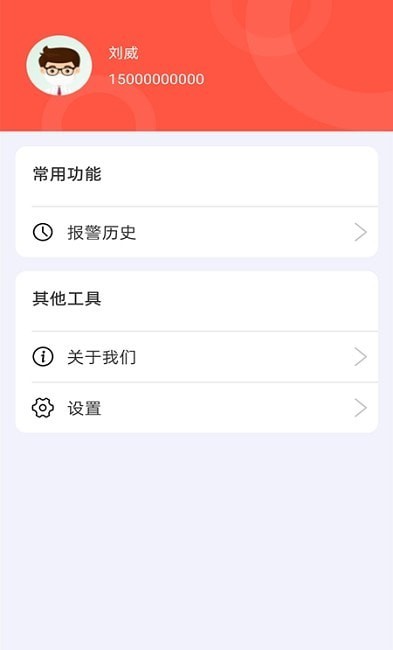 应急119破解版app下载-应急119免费版下载安装