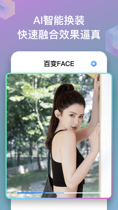 百变Face换脸破解版app下载-百变Face换脸免费版下载安装