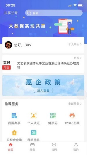 共享兰考最新版手机app下载-共享兰考无广告破解版下载