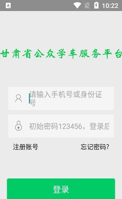 甘肃学驾最新版本最新版手机app下载-甘肃学驾最新版本无广告破解版下载