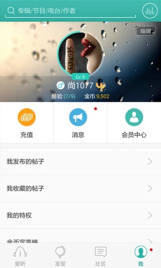 爱听听书最新版手机app下载-爱听听书无广告破解版下载