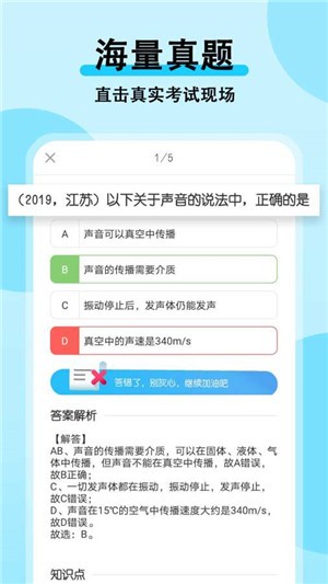 初中物理破解版app下载-初中物理免费版下载安装