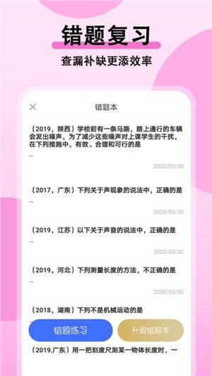 初中物理破解版app下载-初中物理免费版下载安装