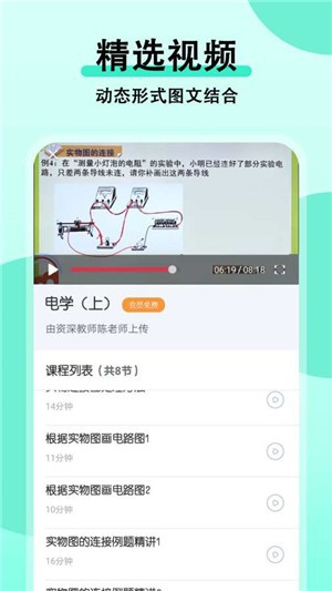 初中物理破解版app下载-初中物理免费版下载安装