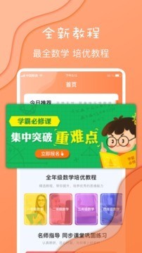 数学作业最新版手机app下载-数学作业无广告破解版下载