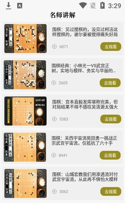 九九围棋破解版app下载-九九围棋免费版下载安装