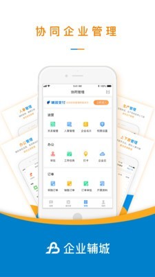 企业辅城最新版手机app下载-企业辅城无广告破解版下载