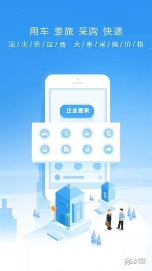 企业管家无广告版app下载-企业管家破解版app下载