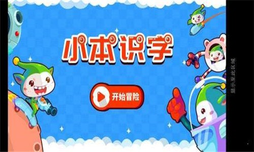 小本识字永久免费版下载-小本识字下载app安装