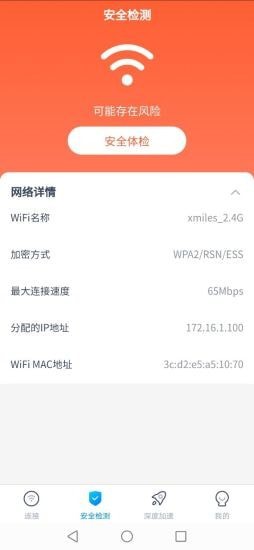 5GWiFi钥匙安卓版手机软件下载-5GWiFi钥匙无广告版app下载