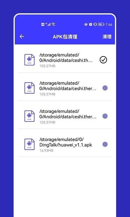 apk文件清理安卓版手机软件下载-apk文件清理无广告版app下载