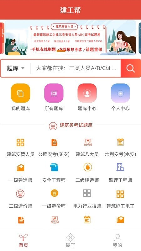 建工帮下载app安装-建工帮最新版下载