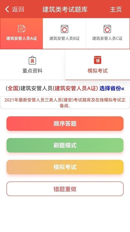 建工帮下载app安装-建工帮最新版下载