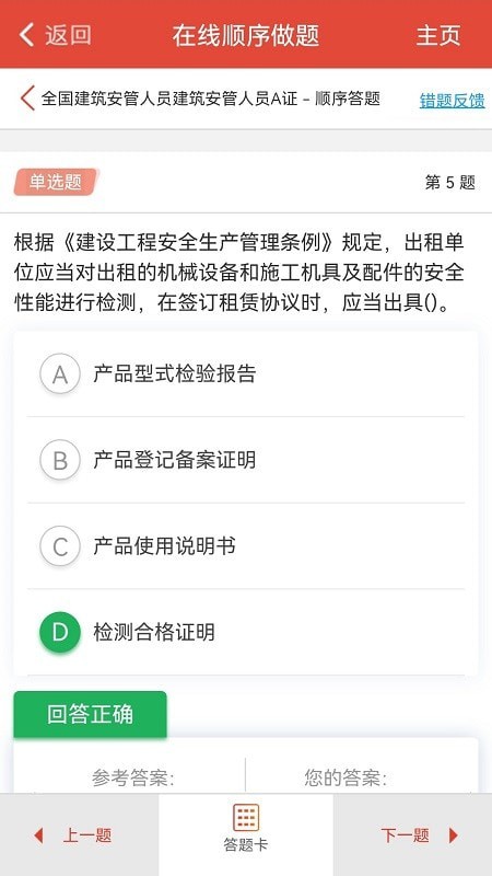 建工帮下载app安装-建工帮最新版下载