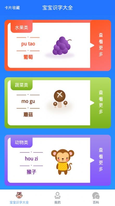 文生宝宝识字无广告版app下载-文生宝宝识字破解版app下载