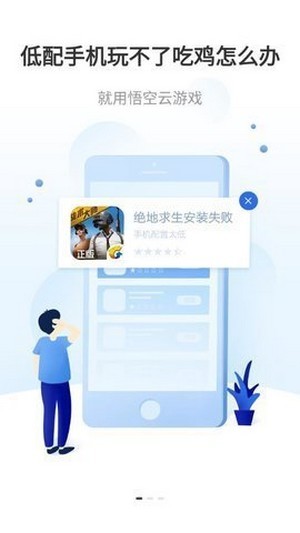 悟空云游戏下载app安装-悟空云游戏最新版下载