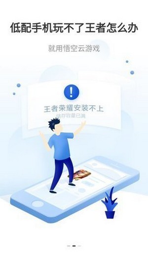 悟空云游戏下载app安装-悟空云游戏最新版下载