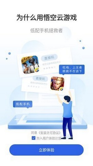 悟空云游戏下载app安装-悟空云游戏最新版下载