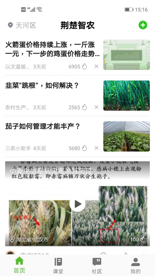 荆楚智农无广告版app下载-荆楚智农破解版app下载