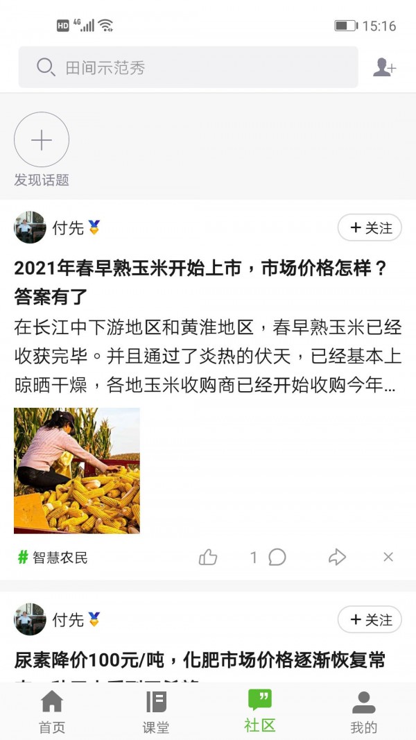 荆楚智农无广告版app下载-荆楚智农破解版app下载