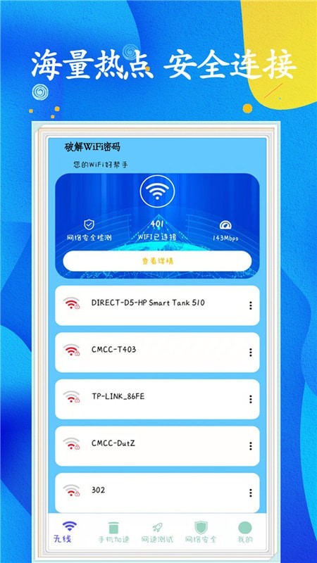 WiFi任意连最新版手机app下载-WiFi任意连无广告破解版下载