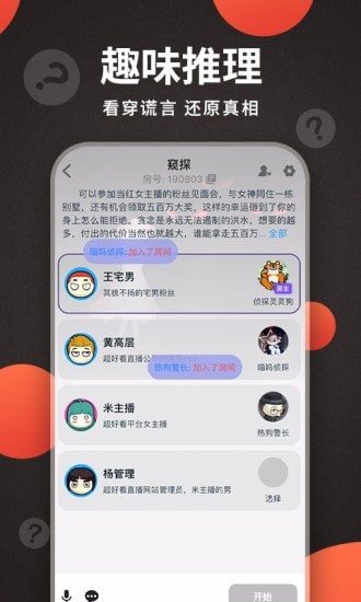 X侦探社破解版app下载-X侦探社免费版下载安装