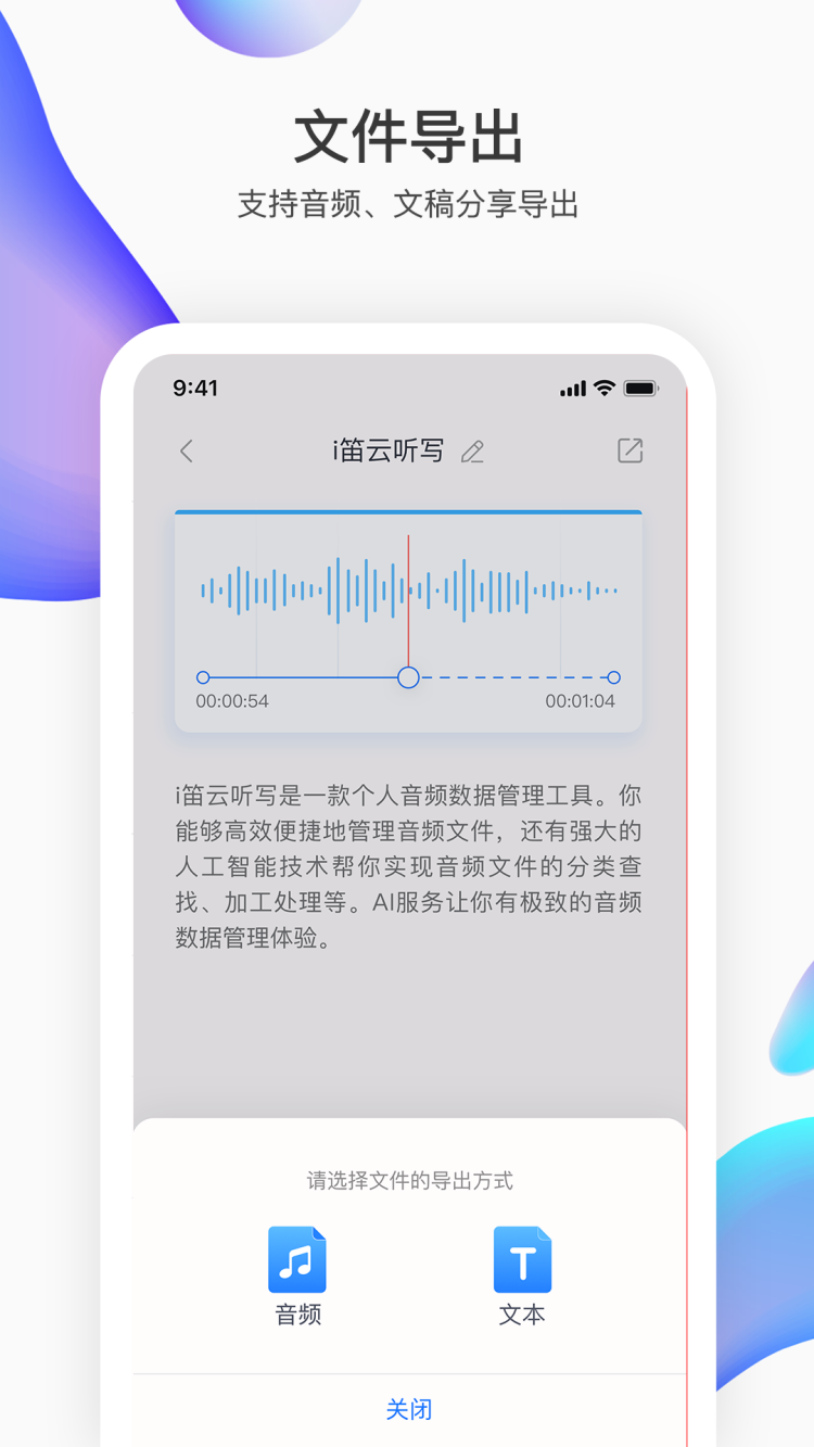 i笛云听写破解版app下载-i笛云听写免费版下载安装