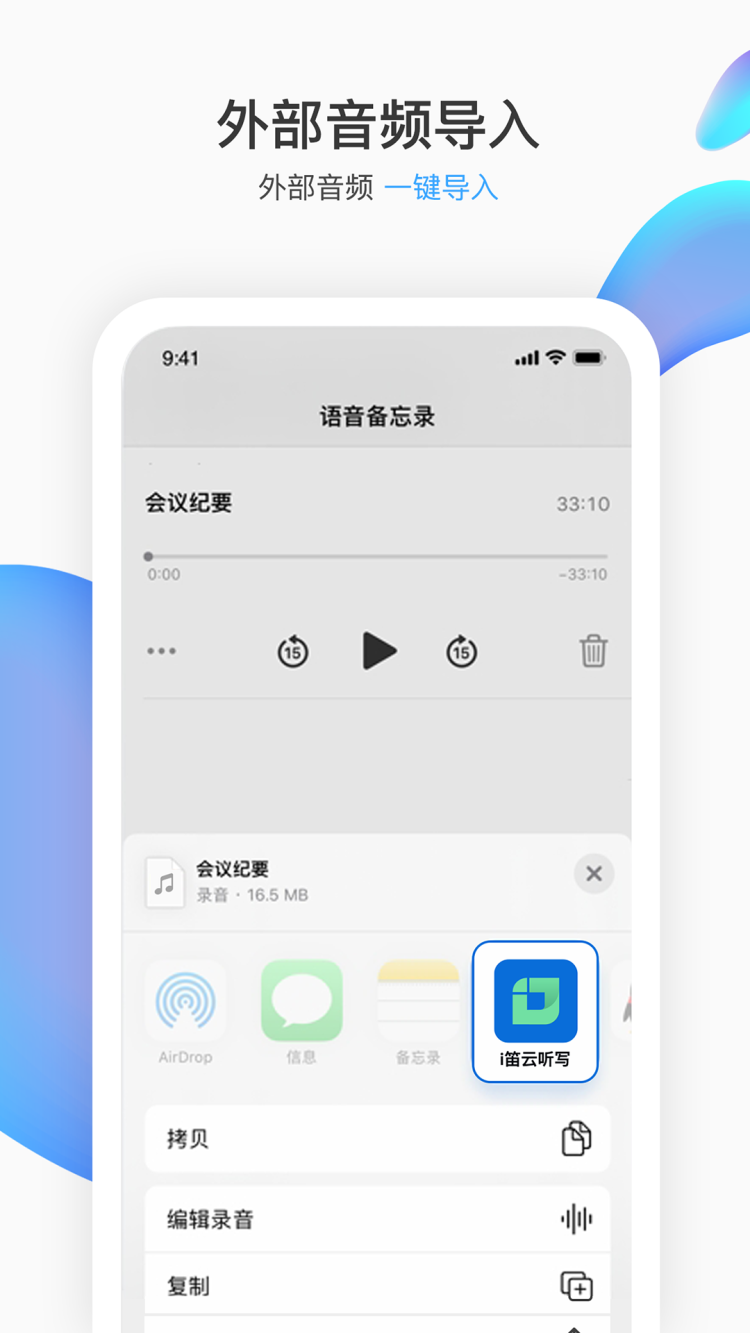 i笛云听写破解版app下载-i笛云听写免费版下载安装