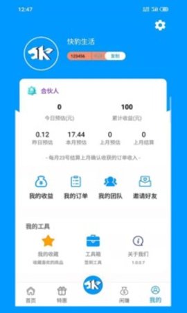 快豹生活app破解版app下载-快豹生活app免费版下载安装