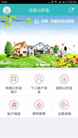 铁路公积金破解版app下载-铁路公积金免费版下载安装