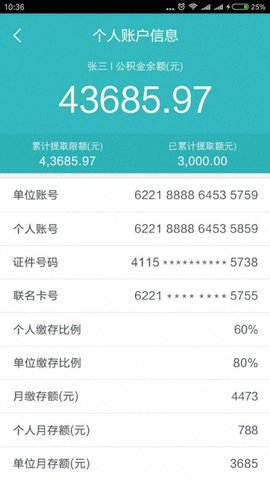 铁路公积金破解版app下载-铁路公积金免费版下载安装