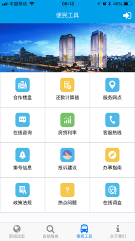 成都住房公积金app永久免费版下载-成都住房公积金app下载app安装